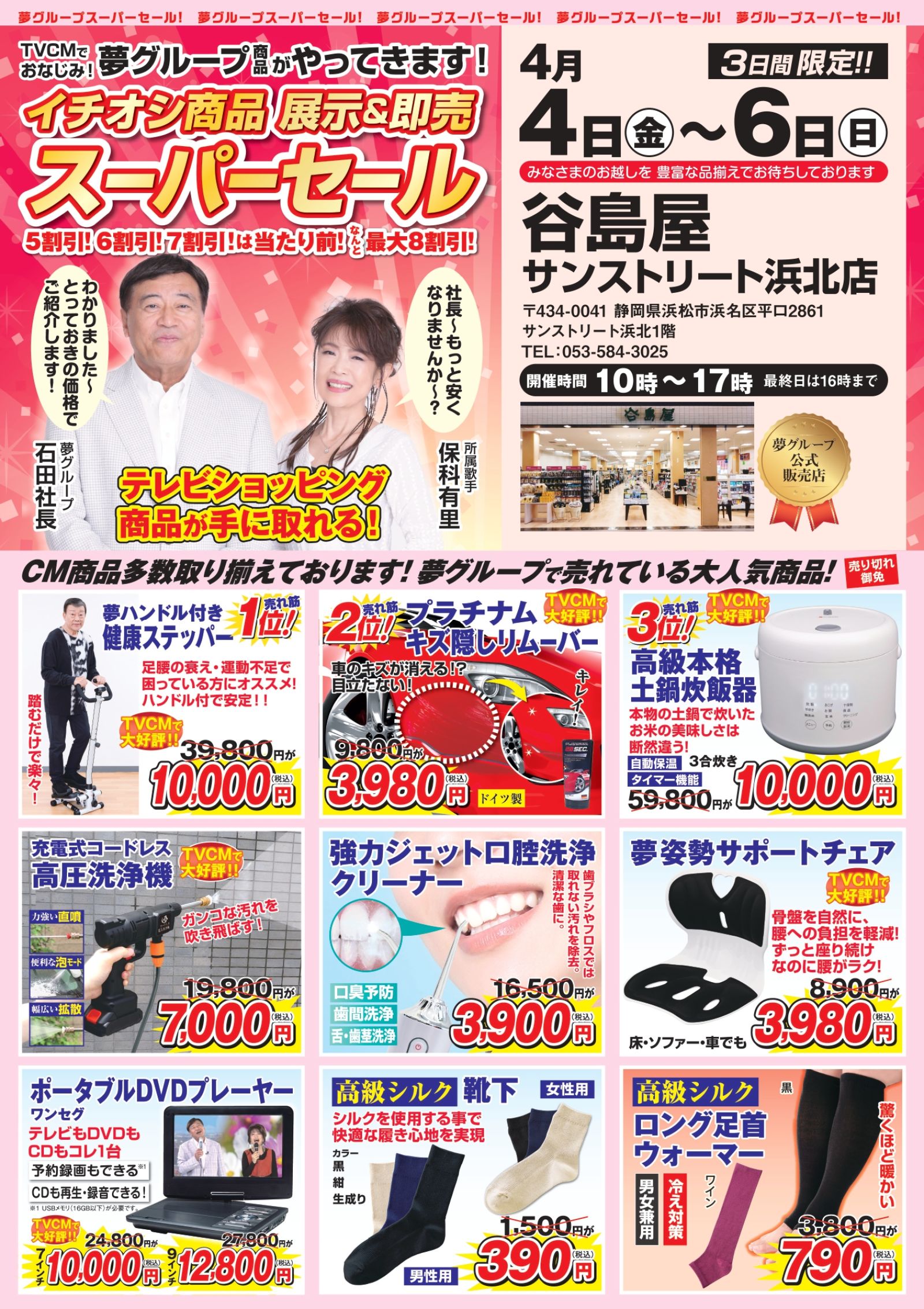 夢様 新春セール割リクエスト 6点 まとめ商品 谷島屋サンストリート浜北店にて『夢グループ イチオシ商品 展示＆即売